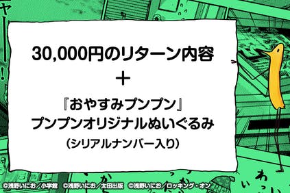 等身大プンプン像を 浅野いにおの世界展 Ctrl T2 に飾りたい Campfire キャンプファイヤー