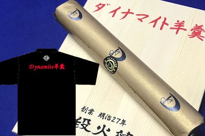 地域で愛された銘菓 ダイナマイト羊羹 復活させて宍粟市の名物にしたい アクティビティ Campfire キャンプファイヤー 地域で愛された銘菓 ダイナマイト羊羹 復活させて宍粟市の名物にしたい アクティビティ Campfire キャンプファイヤー