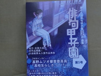 第21回俳句甲子園 高校生の熱い闘いにご支援よろしくお願いします第21回俳句甲子園 高校生の熱い闘いにご支援よろしくお願いします