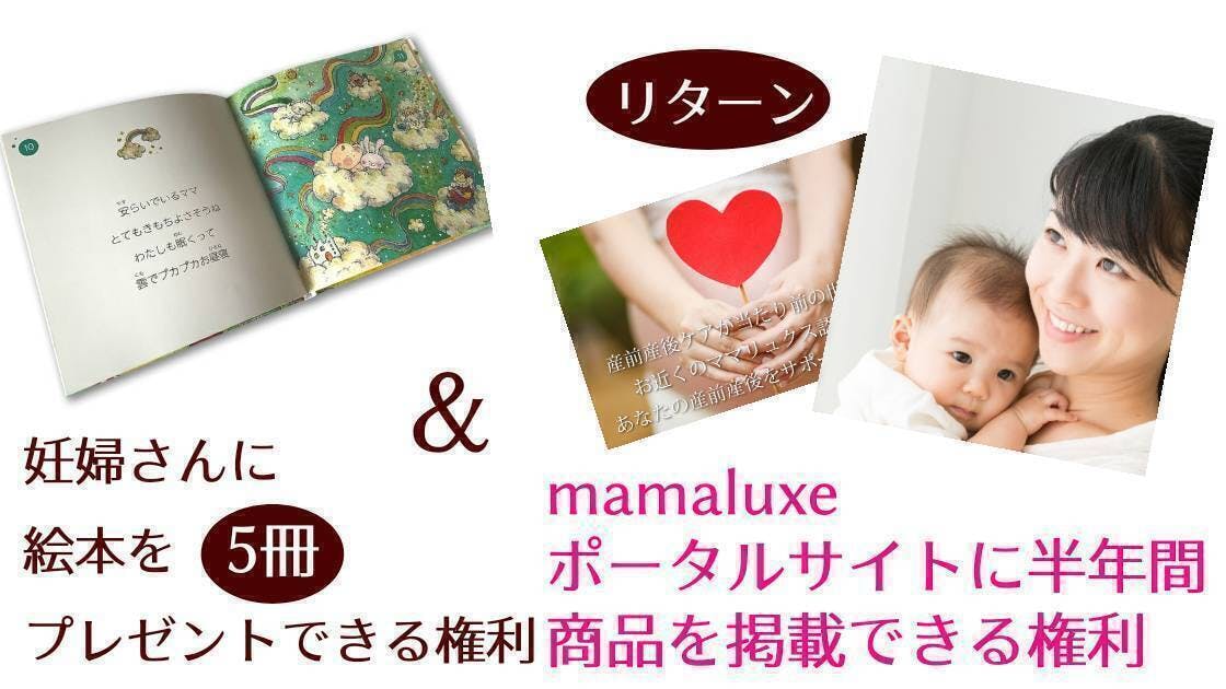 妊婦さんを絵本で笑顔にプロジェクト終了致しました Campfire キャンプファイヤー 妊婦さんを絵本で笑顔にプロジェクト終了致しました Campfire キャンプファイヤー