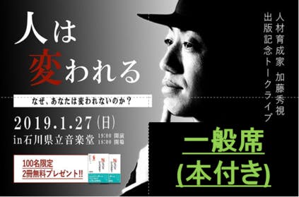 人は変われる 人材育成家 加藤秀視講演会を開催したい Campfire キャンプファイヤー 人は変われる 人材育成家 加藤秀視講演会を開催したい Campfire キャンプファイヤー