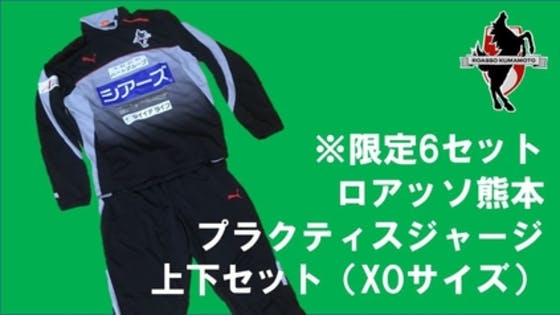 ロアッソ熊本 祝 全国大会出場 未来のロアッソ戦士応援プロジェクト Campfire キャンプファイヤー ロアッソ熊本 祝 全国大会出場 未来のロアッソ戦士応援プロジェクト Campfire キャンプファイヤー