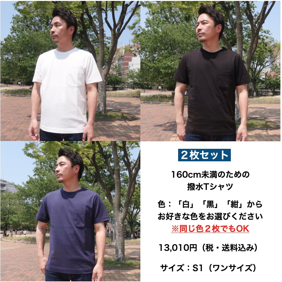 コロナ自粛のストレスに打ち勝つ！身長160cm未満の撥水Tシャツ