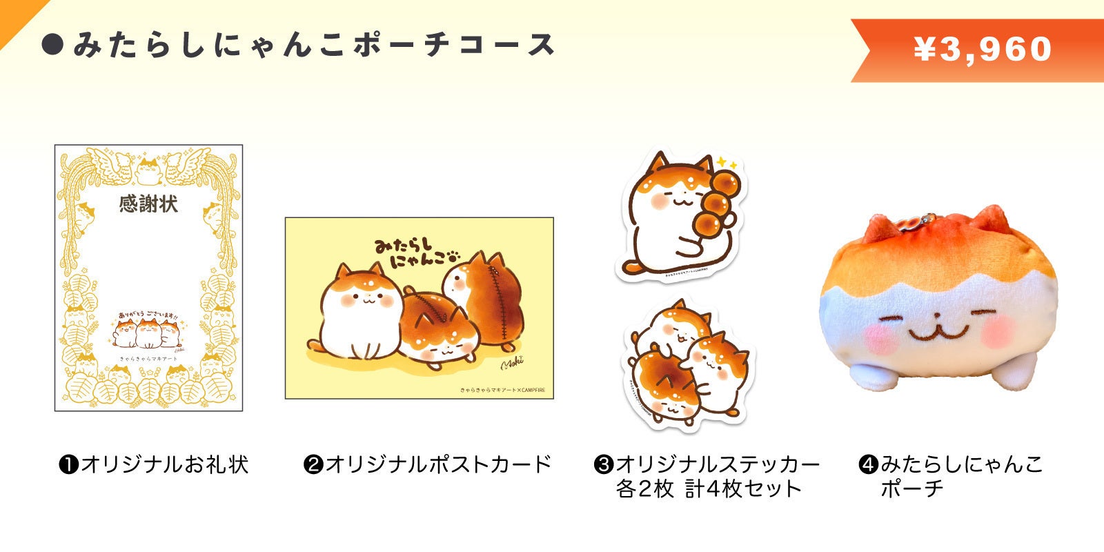 みたらしにゃんこ フカフカで癒されるペンケース・ポーチ商品化