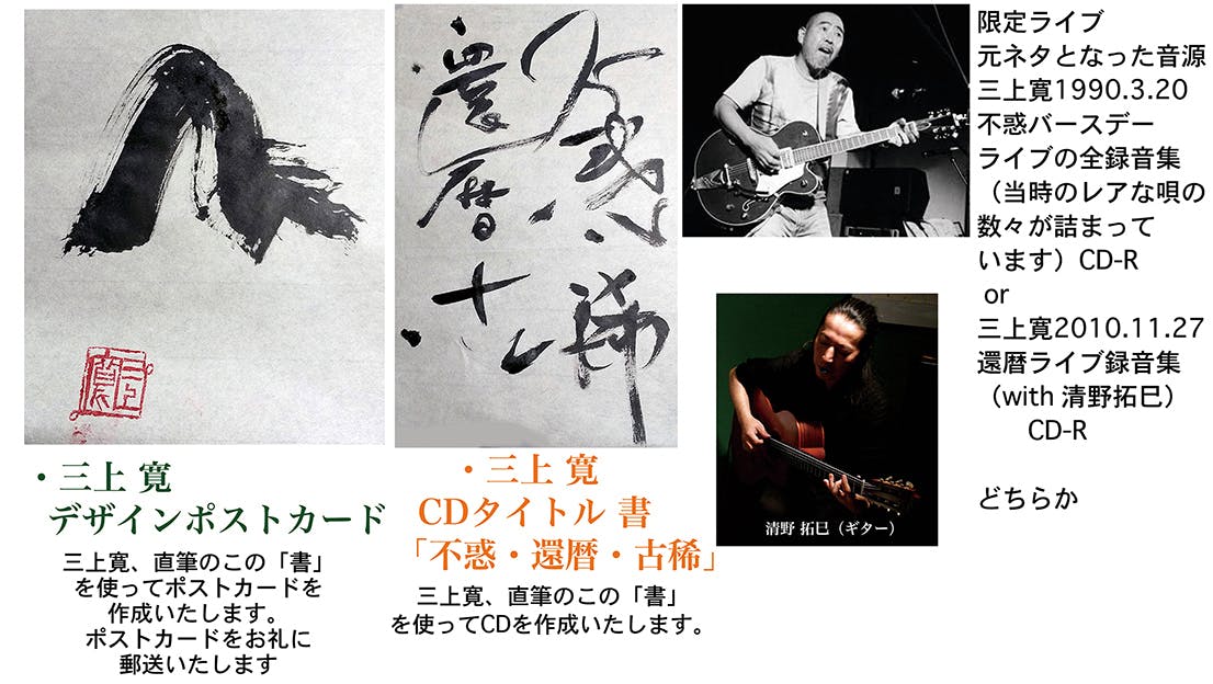 三上寛 デビュー50周年 古稀プロジェクト ライブcd製作 支援について Campfire キャンプファイヤー 三上寛 デビュー50周年 古稀プロジェクト ライブcd製作 支援について Campfire キャンプファイヤー