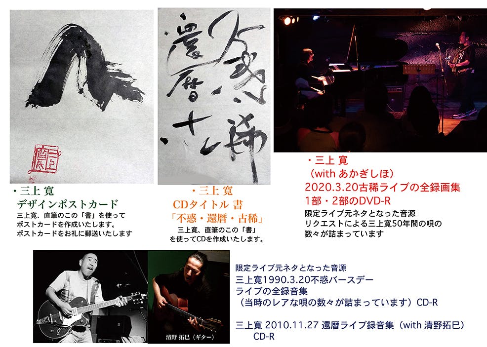三上寛 デビュー50周年 古稀プロジェクト ライブcd製作 支援について Campfire キャンプファイヤー 三上寛 デビュー50周年 古稀プロジェクト ライブcd製作 支援について Campfire キャンプファイヤー