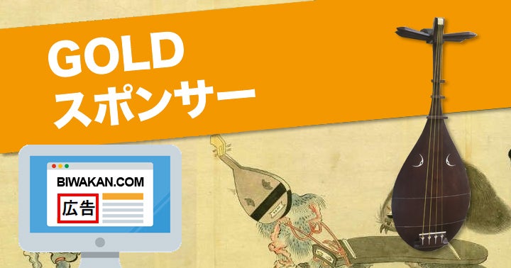 消えゆく伝統楽器・筑前琵琶。今こそ立ち上げよう。琵琶再生の新たな場