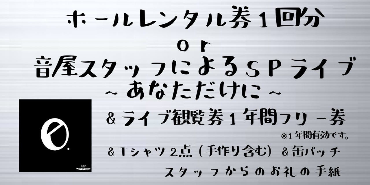音屋スタジオ救済 未来のために支援をお願い致します Campfire キャンプファイヤー 音屋スタジオ救済 未来のために支援をお願い致します Campfire キャンプファイヤー