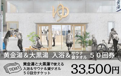 錦糸町 黄金湯 大改装中にコロナ危機 それでも街を盛り上げる銭湯を作りたい Campfire キャンプファイヤー 錦糸町 黄金湯 大改装中にコロナ危機 それでも街を盛り上げる銭湯を作りたい Campfire キャンプファイヤー