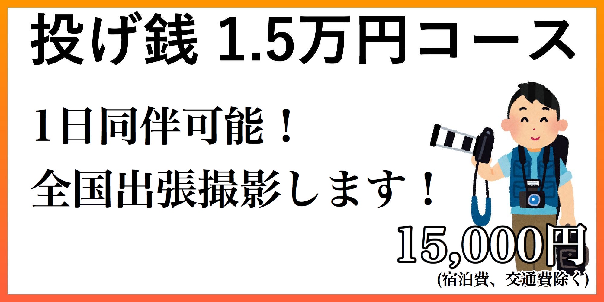リターン画像