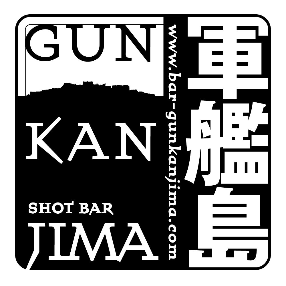 コロナに負けるな Bar 軍艦島 営業支援プロジェクト Campfire キャンプファイヤー コロナに負けるな Bar 軍艦島 営業支援プロジェクト Campfire キャンプファイヤー