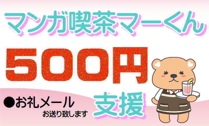 慶応大学最寄り 日吉駅前のネットカフェ マンガ喫茶マーくん にご支援を Campfire キャンプファイヤー