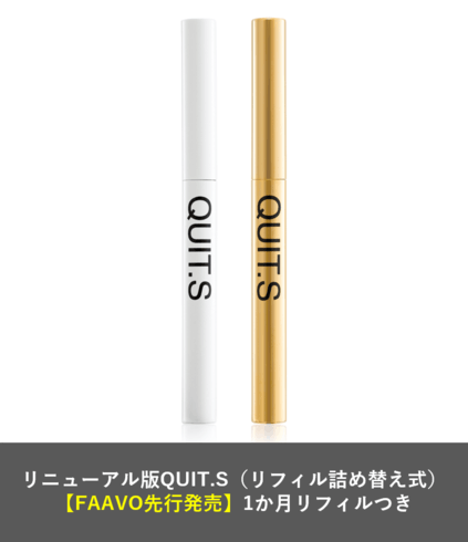 吸いたい行動依存から脱出 タバコから携帯アロマフレグランスquit Sへ Campfire キャンプファイヤー 吸いたい行動依存から脱出 タバコから携帯アロマフレグランスquit Sへ Campfire キャンプファイヤー