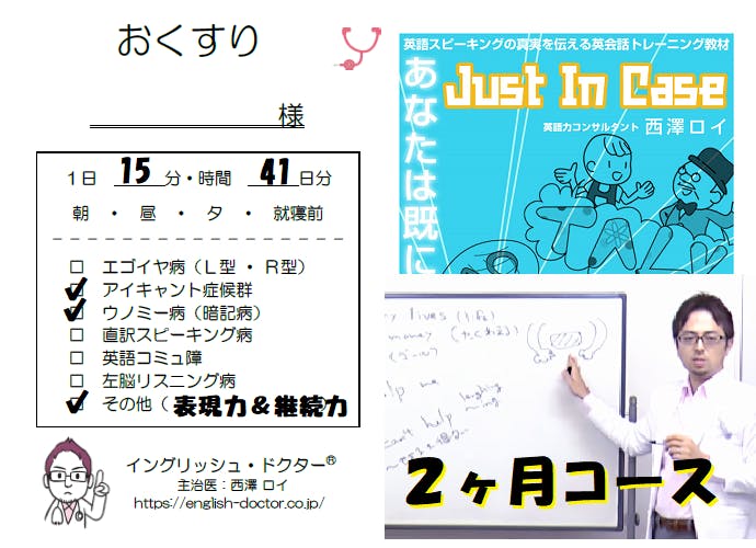 日本人を２時間で英語が話せるようにする新刊を10万部以上の