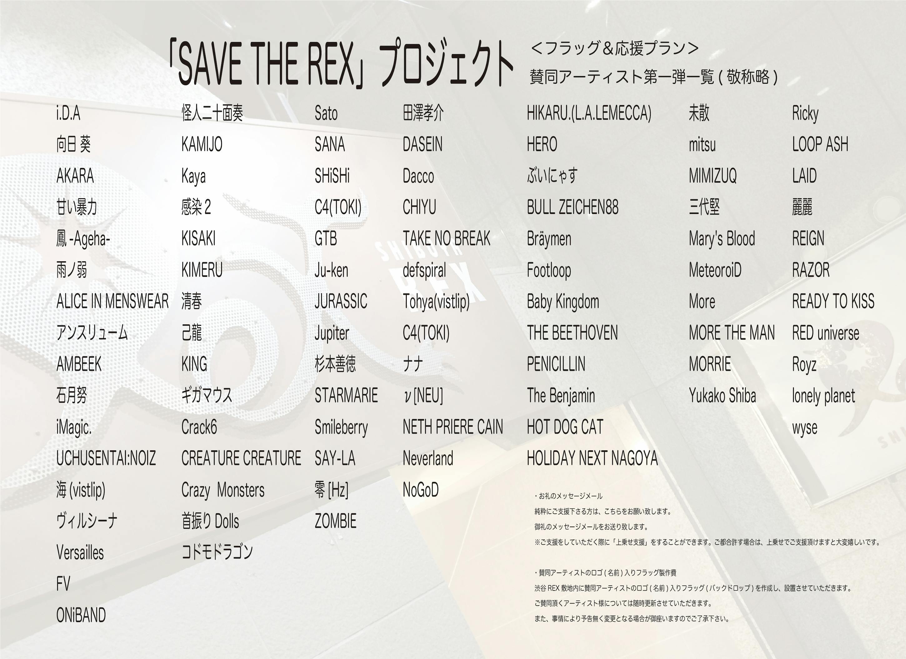 ライブハウス渋谷rex支援プロジェクト Save The Rex Campfire キャンプファイヤー ライブハウス渋谷rex支援プロジェクト Save The Rex Campfire キャンプファイヤー