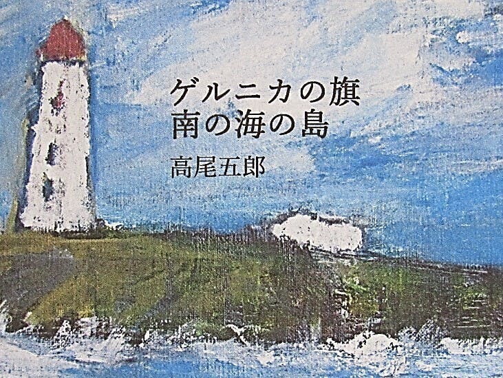 一冊の本が世界を変革することがある。小さな出版革命はやがて大地に