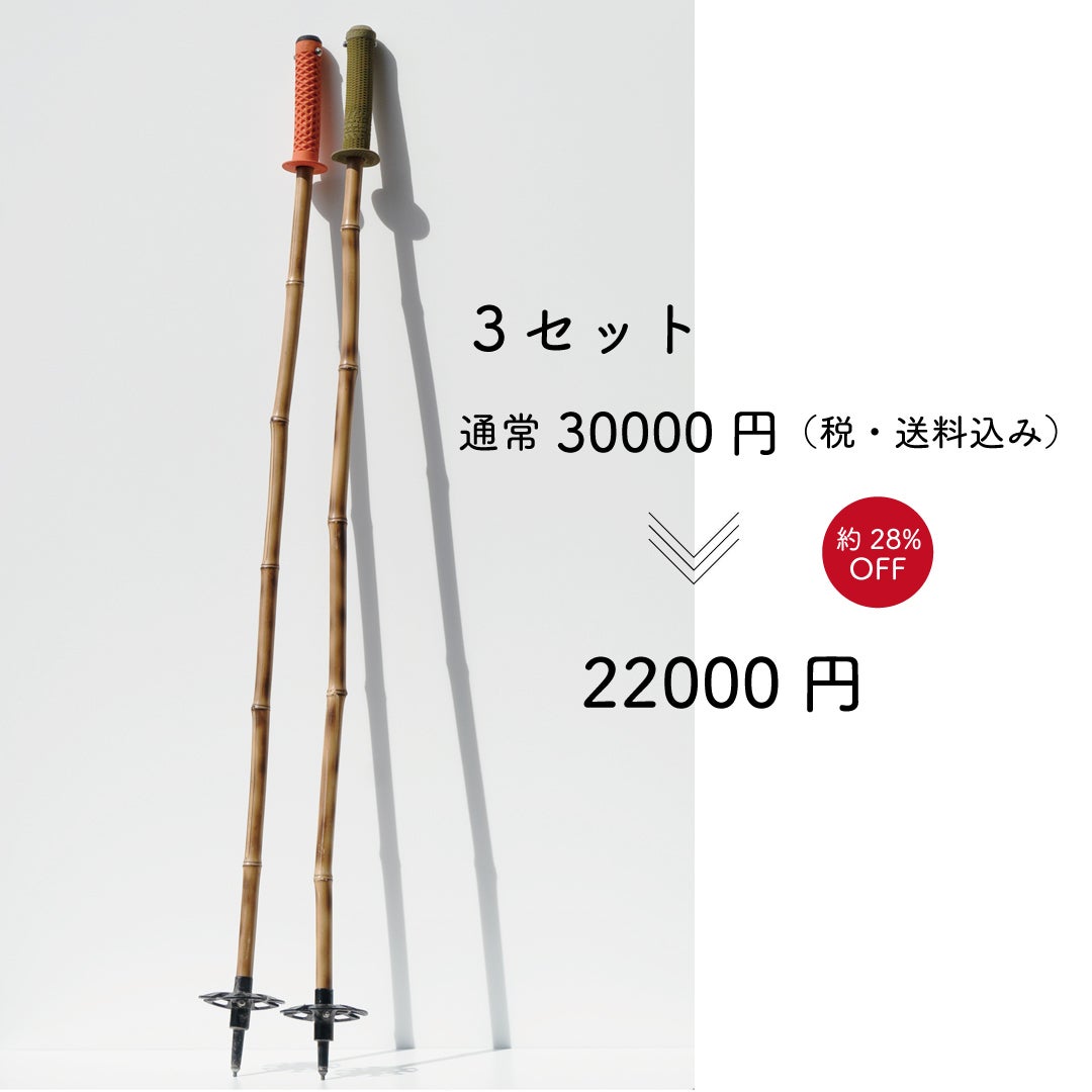 Deerhorn poles 天然竹製ストック バンブースキーポール　113cm 竹を使った地球に優しいスキーポール（ストック）の生産・販売をします