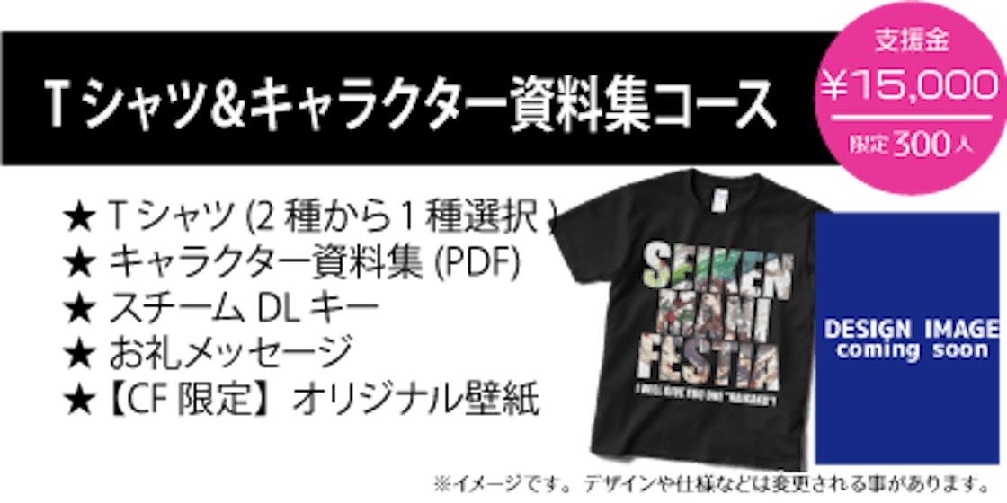 キャラクター資料集 製本化決定 Campfire キャンプファイヤー