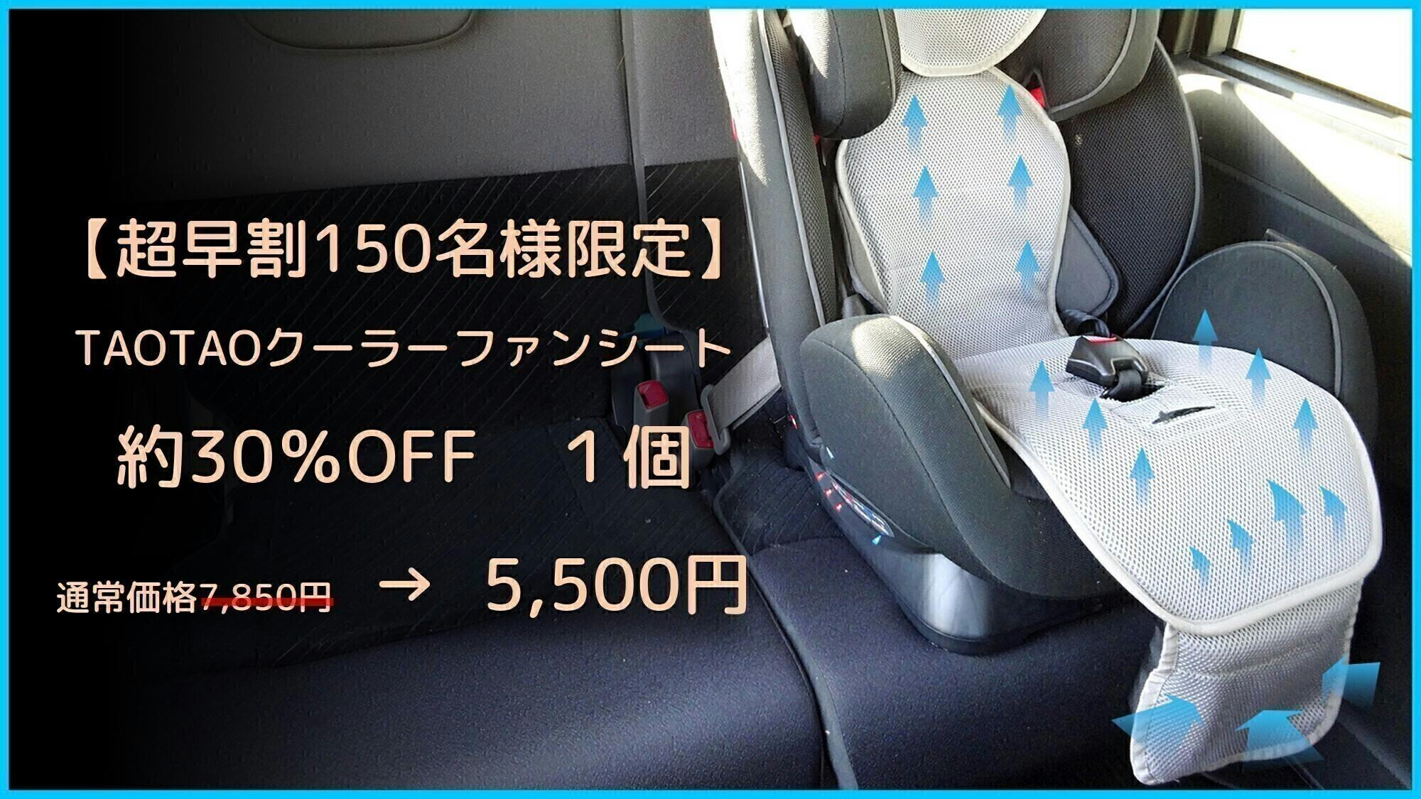 日本産2021年度版　TAOTAOクーラーファンシート　グレー ベビーカー用アクセサリー