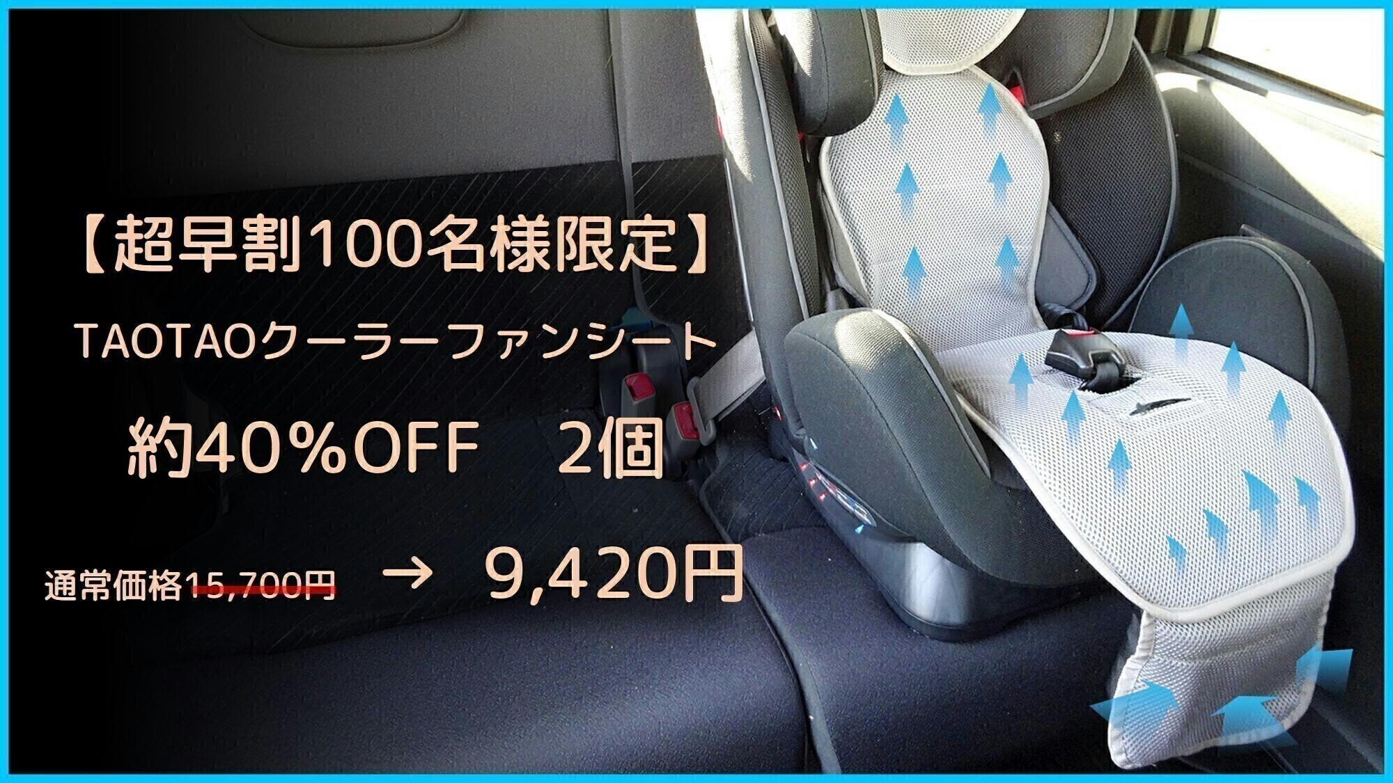 超爽快&新感覚 背中・お尻の蒸れ知らず 子供向けクーラーファンシート 超爽快&新感覚 背中・お尻の蒸れ知らず 子供向けクーラーファンシート