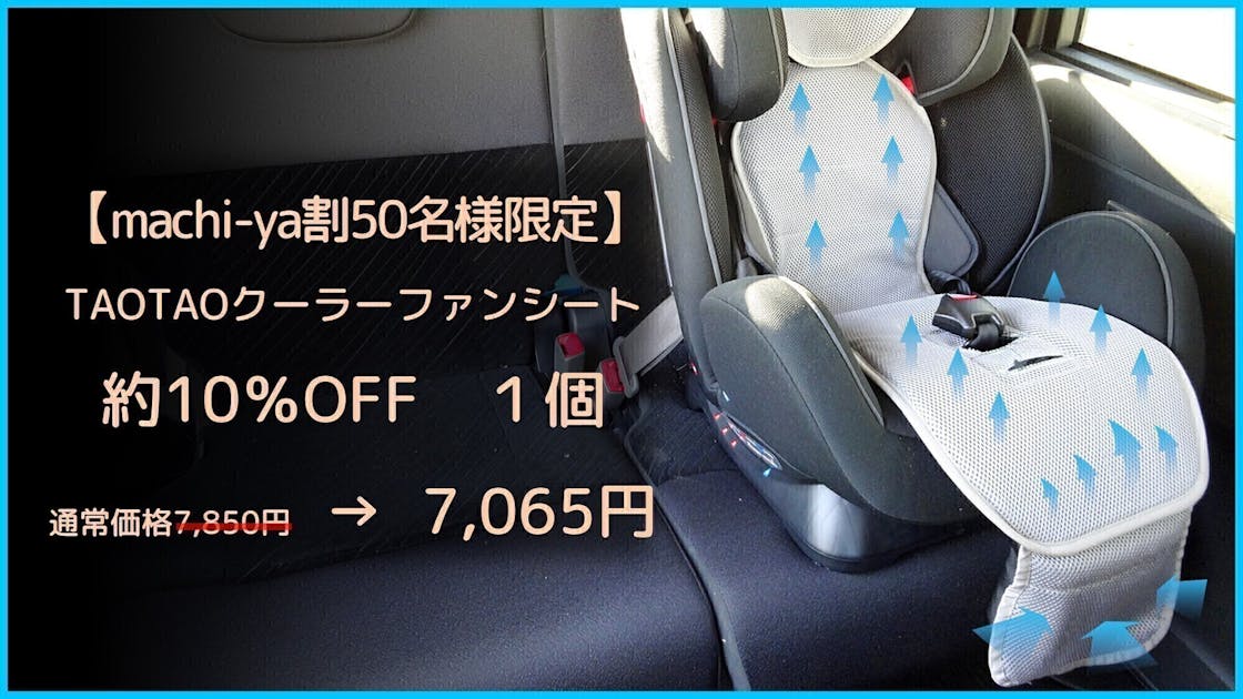 超爽快 新感覚 背中 お尻の蒸れ知らず 子供向けクーラーファンシートtaotao Campfire キャンプファイヤー