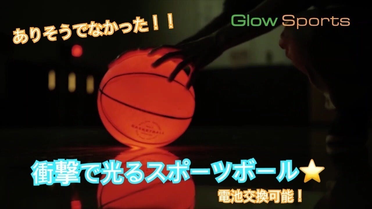 パパ ママ必見 光る本物のスポーツボールで夜も楽しもう Campfire キャンプファイヤー パパ ママ必見 光る本物のスポーツボールで夜も楽しもう Campfire キャンプファイヤー