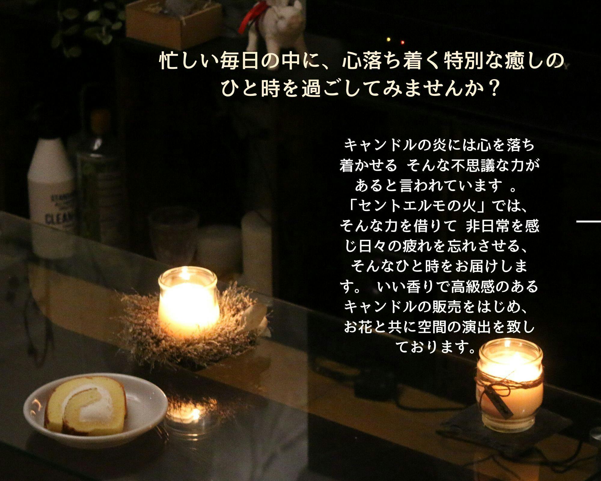 キャンドルを日本の生活の一部として普及させたい Campfire キャンプファイヤー キャンドルを日本の生活の一部として普及させたい Campfire キャンプファイヤー