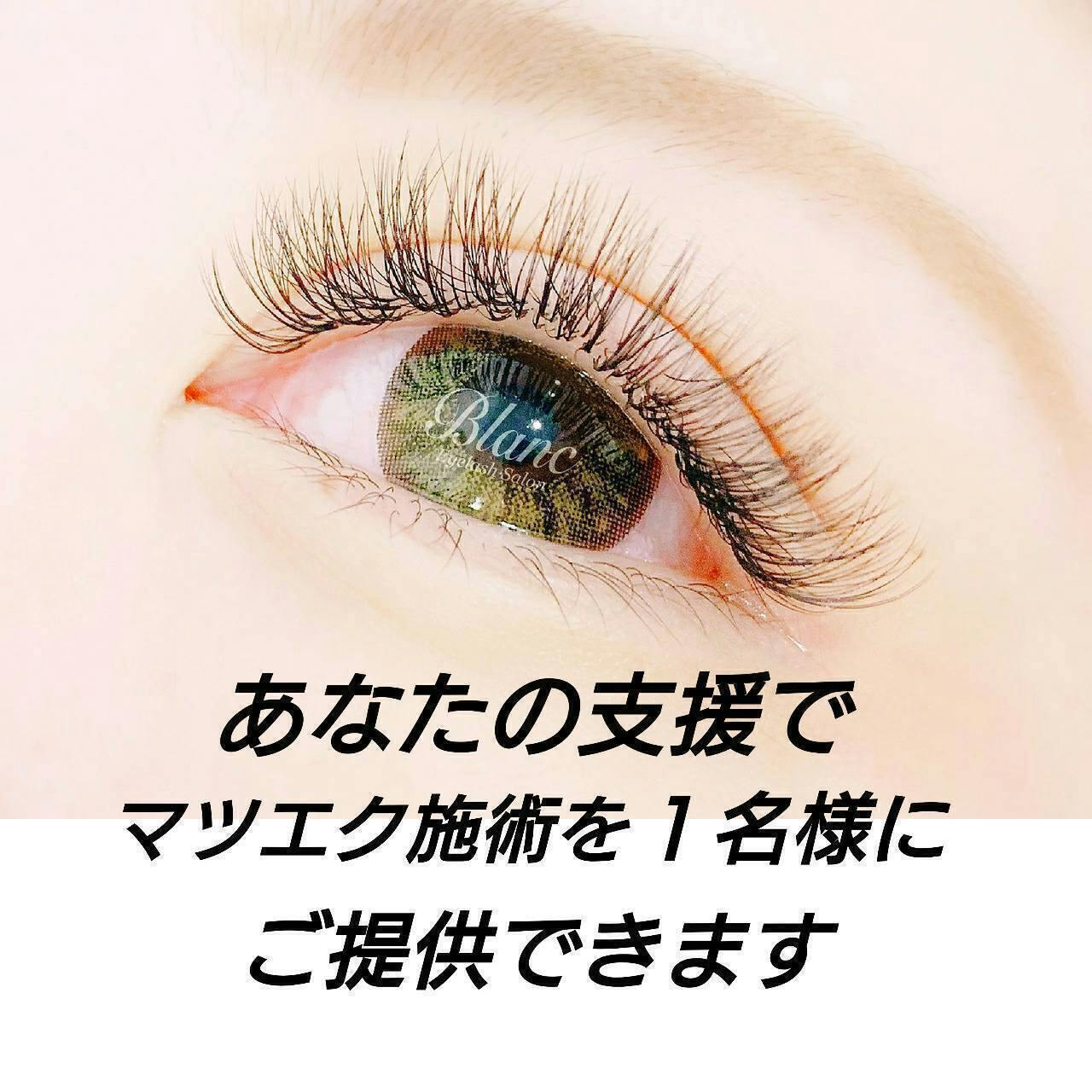 新型コロナウィルスと闘う医療従事者の皆様へ目元美容を届けたい Campfire キャンプファイヤー 新型コロナウィルスと闘う医療従事者の皆様へ目元美容を届けたい Campfire キャンプファイヤー