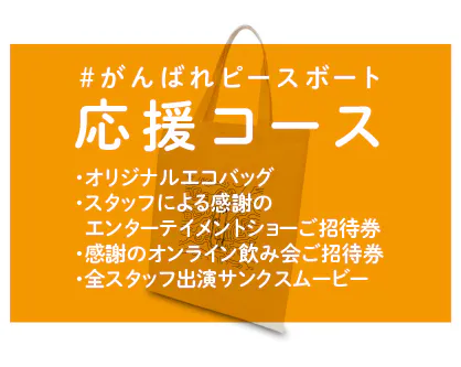 クラウドファンディング終了のお礼 Campfire キャンプファイヤー クラウドファンディング終了のお礼 Campfire キャンプファイヤー
