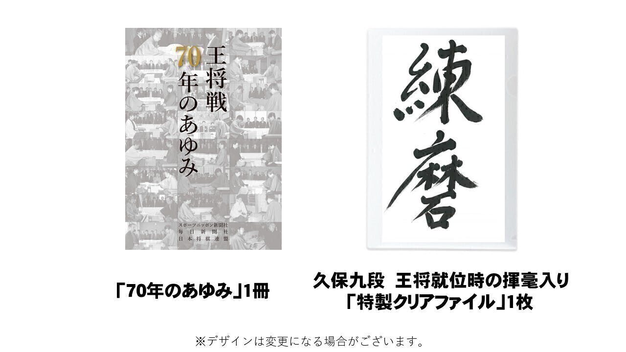 活動報告一覧 - 【将棋】王将戦記念誌「70年のあゆみ」を出版 活動報告一覧 - 【将棋】王将戦記念誌「70年のあゆみ」を出版