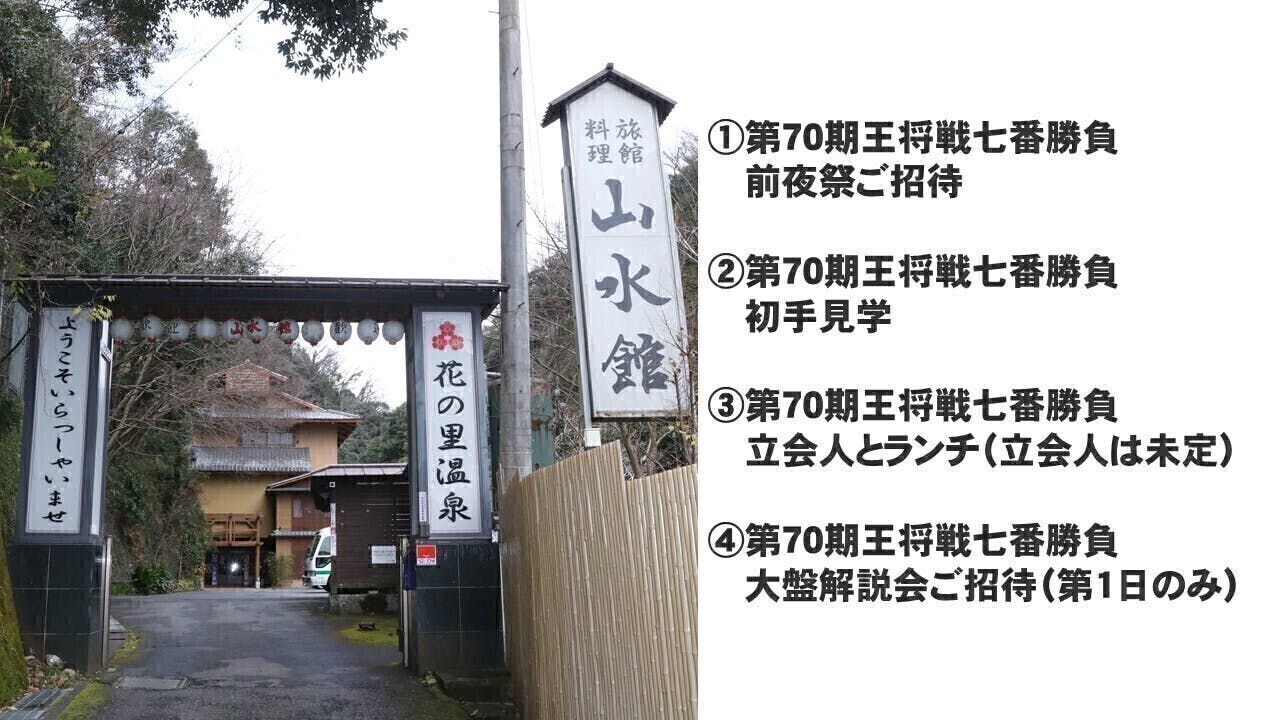 将棋】王将戦記念誌「70年のあゆみ」を出版するプロジェクト 将棋】王将戦記念誌「70年のあゆみ」を出版するプロジェクト