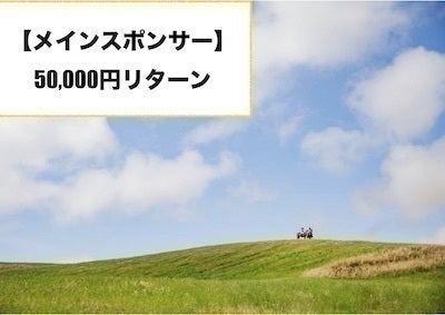 リターン画像