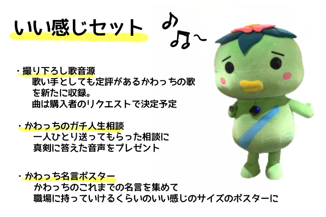 かわっちグッズを作って街のお店を応援したいっち の支援者一覧 Campfire キャンプファイヤー