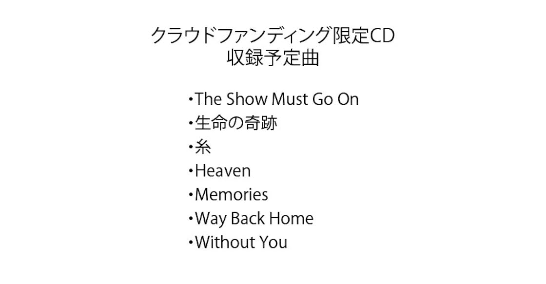 明日放送 Life 夢のカタチ にshogoが出演 Campfire キャンプファイヤー