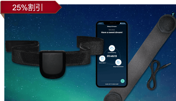 睡眠と夢の質をあげる、EEGヘッドバンド！「iBand+（アイバンドプラス 