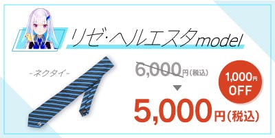 にじさんじアパレルグッズプロジェクト スニーカー リゼ