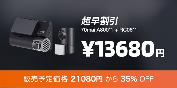 70mai A800:24時間監視可能なデュアルビジョン 4K ドライブレコーダ