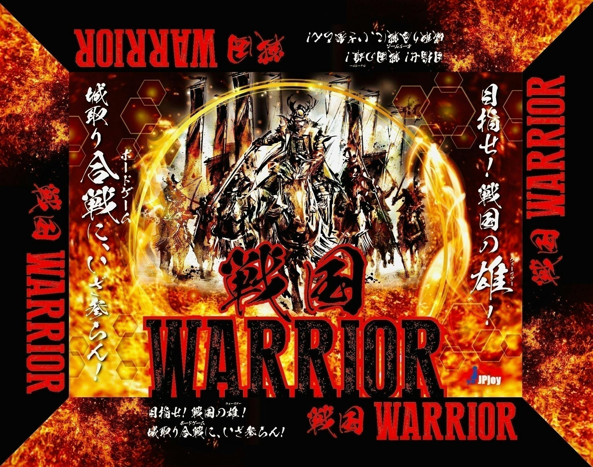 中学生が作る！ 戦国ボードゲーム 「戦国WARRIOR」を全国に届けたい 