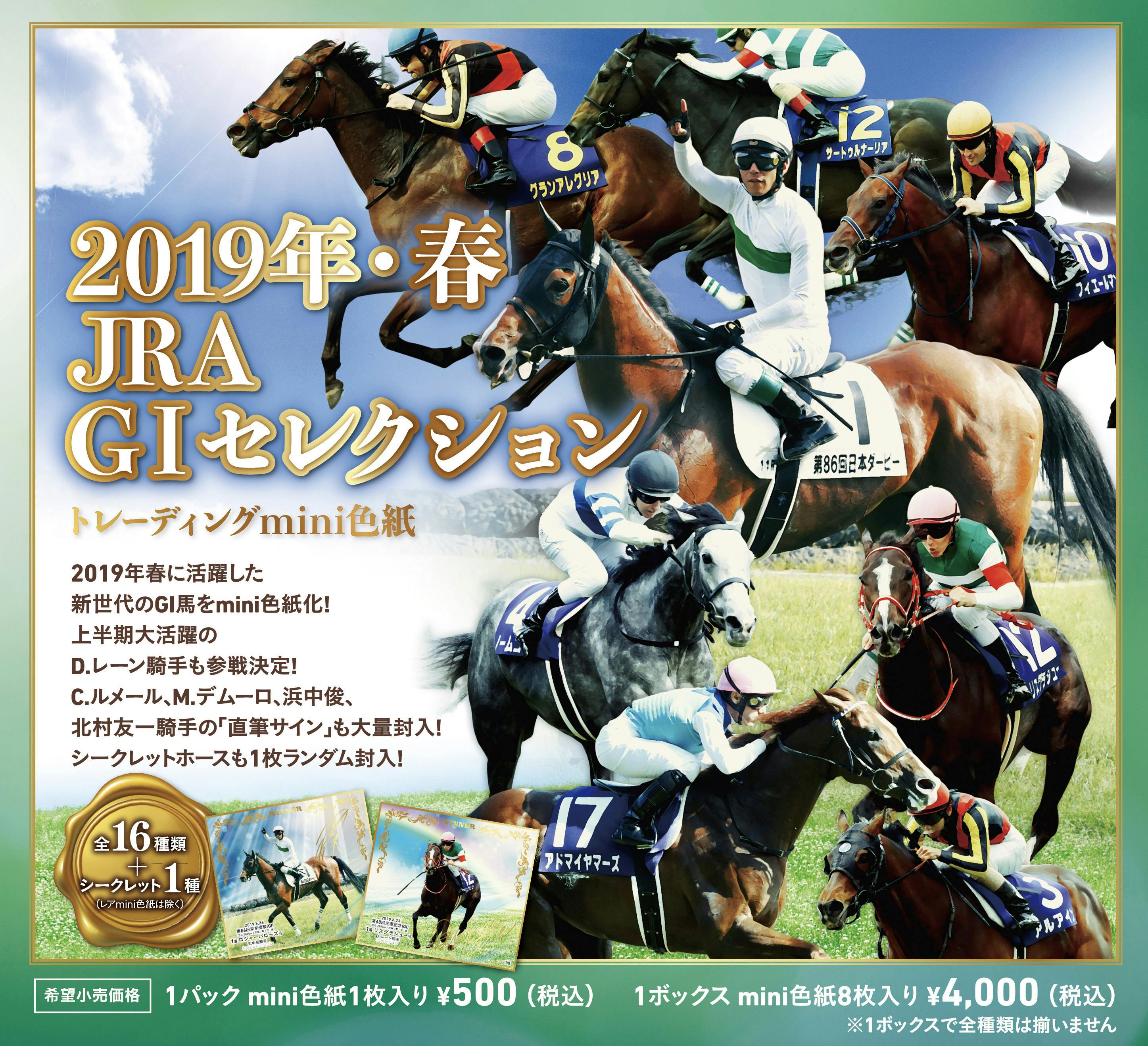 2022年最新海外 名馬セレクション 有馬記念ver. リスグラシュー D