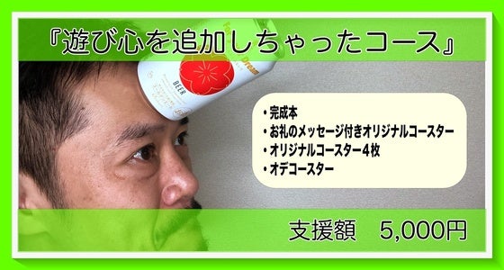 オデコースターの使い方 Campfire キャンプファイヤー