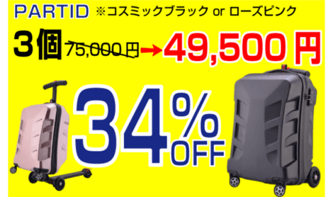 3秒でスーツケースがキックボード 旅行の移動をエキサイティングに Partid Campfire キャンプファイヤー 3秒でスーツケースがキックボード 旅行の移動をエキサイティングに Partid Campfire キャンプファイヤー