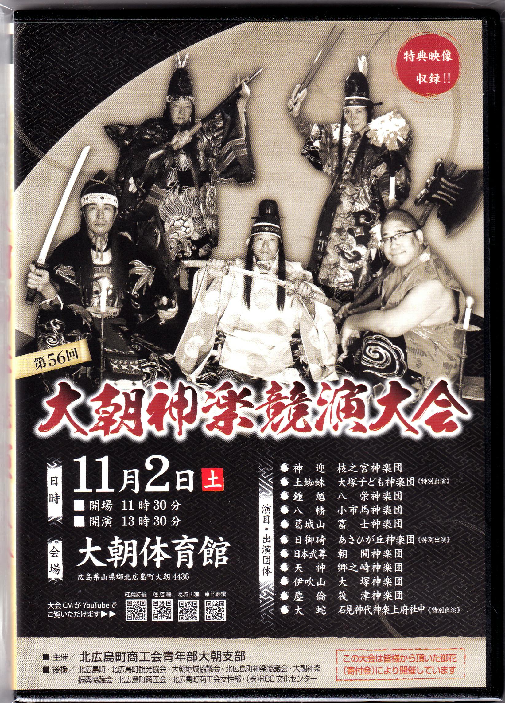 ポイント2倍 神楽DVD 2020年新春神楽まつり - 通販