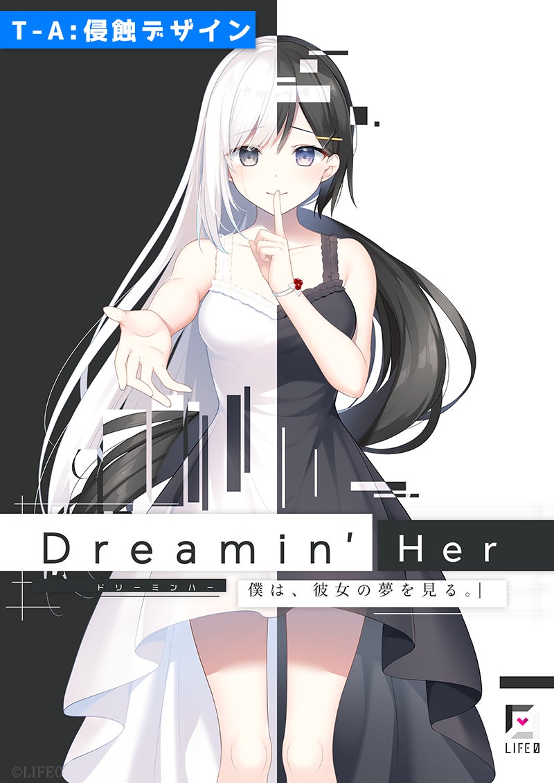 Dreamin' Her - 僕は、彼女の夢を見る。-」2022年4月28日発売決定