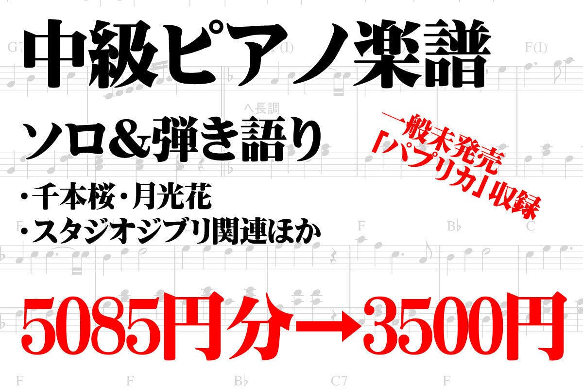 一般未公開楽譜セット 9 19 土 22時発売 Campfire キャンプファイヤー 一般未公開楽譜セット 9 19 土 22時発売 Campfire キャンプファイヤー