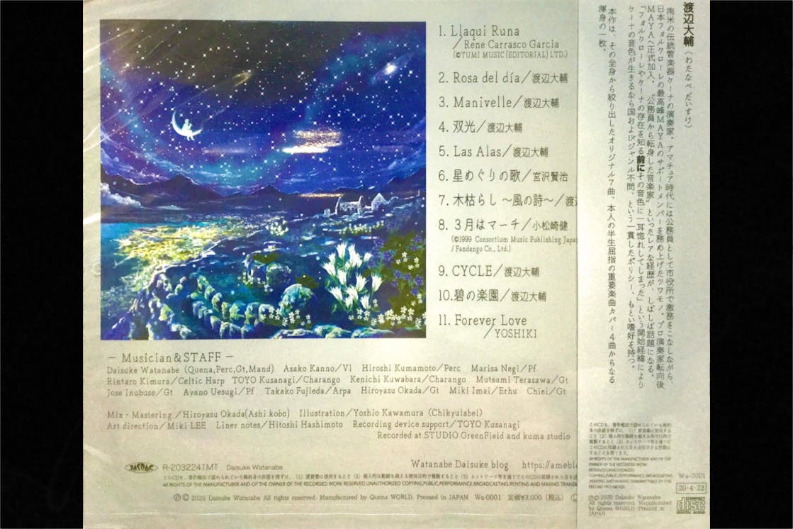 掲載アーティスト紹介 1 ケーナ奏者 渡辺大輔様 Campfire キャンプファイヤー 掲載アーティスト紹介 1 ケーナ奏者 渡辺大輔様 Campfire キャンプファイヤー