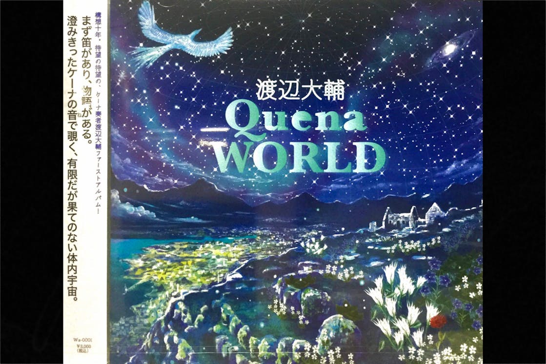 掲載アーティスト紹介 1 ケーナ奏者 渡辺大輔様 Campfire キャンプファイヤー 掲載アーティスト紹介 1 ケーナ奏者 渡辺大輔様 Campfire キャンプファイヤー