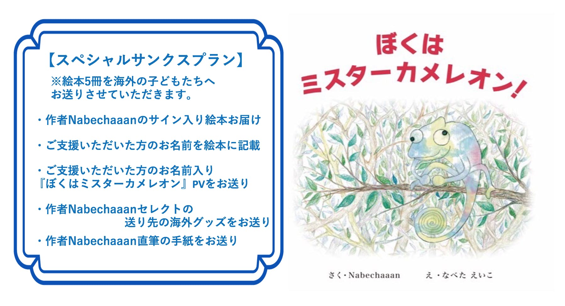 初出版 絵本 ぼくはミスターカメレオン を1人でも多くの方に届けたい Campfire キャンプファイヤー 初出版 絵本 ぼくはミスターカメレオン を1人でも多くの方に届けたい Campfire キャンプファイヤー