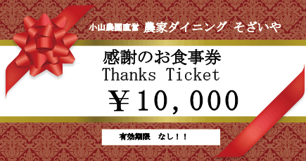 農家レストランsozaiya そざいや の移転再開を応援してください アクティビティ Campfire キャンプファイヤー 農家レストランsozaiya そざいや の移転再開を応援してください アクティビティ Campfire キャンプファイヤー