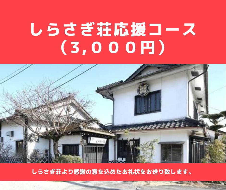 100年以上続く老舗旅館 人吉温泉 しらさぎ荘 を復興させたい Campfire キャンプファイヤー 100年以上続く老舗旅館 人吉温泉 しらさぎ荘 を復興させたい Campfire キャンプファイヤー