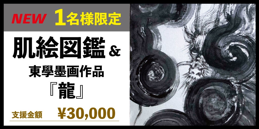 墨絵師が180人の女性に描いた「肌絵ヌード」をヤバすぎる肌絵図鑑に